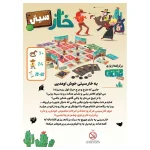 بازی فکری خارسیتی Cactus Town | بردگیم استراتژیک وسترن خانوادگی