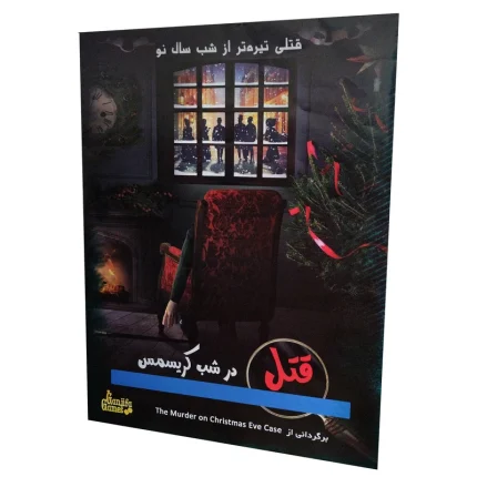 بازی فکری پرونده قتل در شب کریسمس | بازی معمایی جنایی حل پرونده