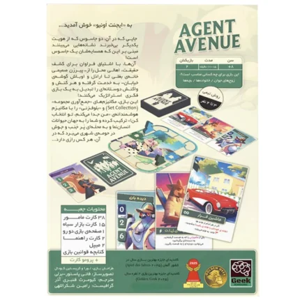 بازی فکری گذرگاه جاسوس‌ها Agent Avenue | بردگیم بلوف و نبرد ذهنی دونفره
