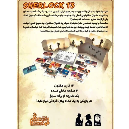 بازی فکری شرلوک سیزده Sherlock 13 | بازی معمایی و استنتاجی