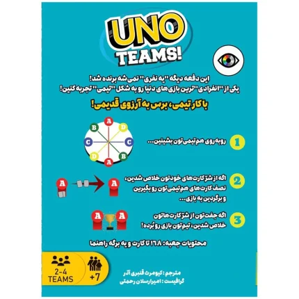 بازی فکری اونو تیمز UNO Teams | بازی کارتی تیمی و خانوادگی
