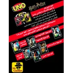 بازی فکری اونو هری پاتر UNO Harry Potter | بازی کارتی خانوادگی با تم جادویی