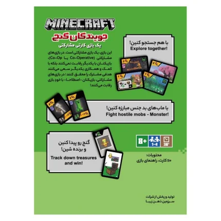 بازی فکری ماینکرفت جویندگان گنج Minecraft Explorers | بردگیم ماجراجویی خانوادگی
