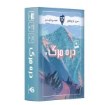 بازی فکری دره مرگ Death Valley | بازی کارتی استراتژیک و بقا
