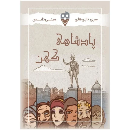 بازی فکری پادشاهی کهن | بردگیم مدیریت منابع و رقابت خانوادگی