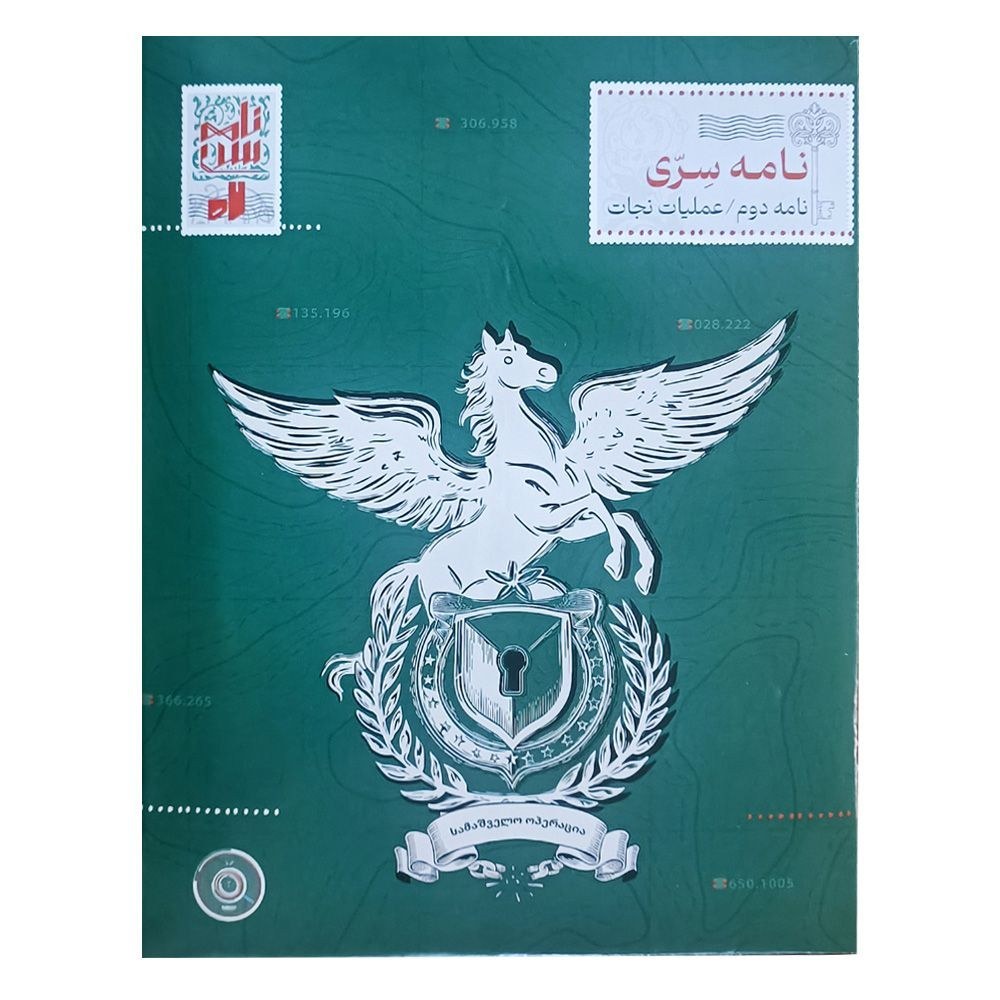 PfjSJCM10wF3KwBnpB8tngRS8u0uW3L9KXSU3OkGkzNhzBauZb پرونده معمایی نامه سری عملیات نجات قسمت دوم | بازی فرار و حل معما