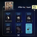 بازی فکری نمیریه | بازی کارتی رقابتی و دورهمی خانوادگی