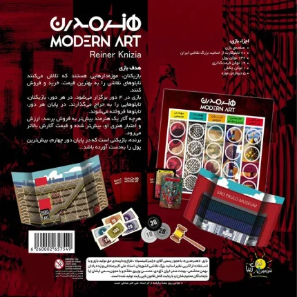 بازی فکری هنر مدرن Modern Art | بردگیم حراجی و مدیریت سرمایه