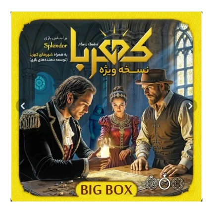 بازی فکری کهربا بیگ باکس Splendor Big Box | بردگیم استراتژیک مدیریت منابع