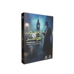بازی فکری واتسون و هولمز Watson & Holmes | بازی کارآگاهی و استنتاج معمایی