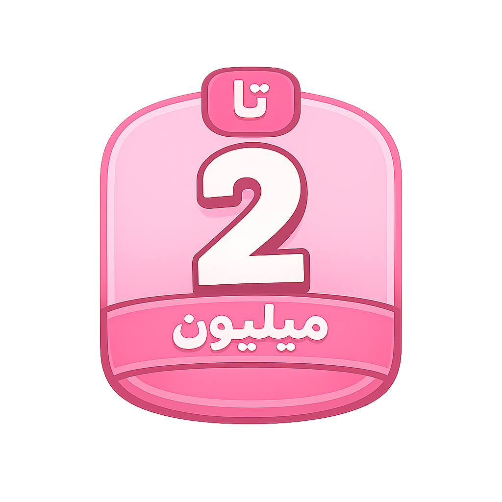 2 Millions Tomans Pink Badge